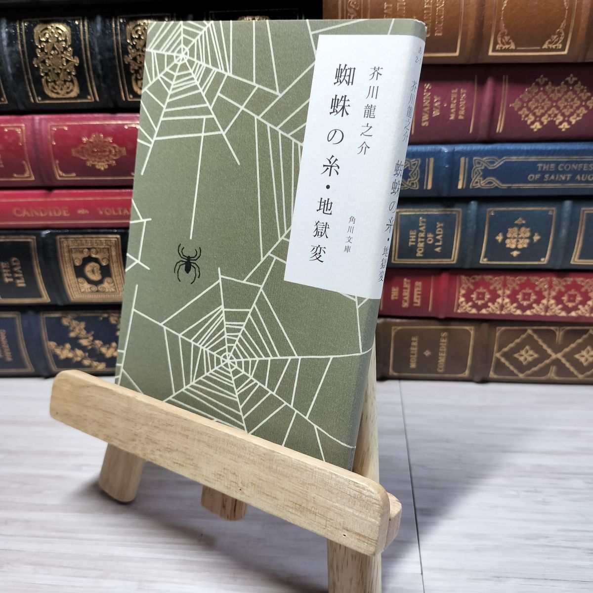 8-1 蜘蛛の糸・地獄変 (角川文庫 あ 2-7) 芥川龍之介 009300拍卖