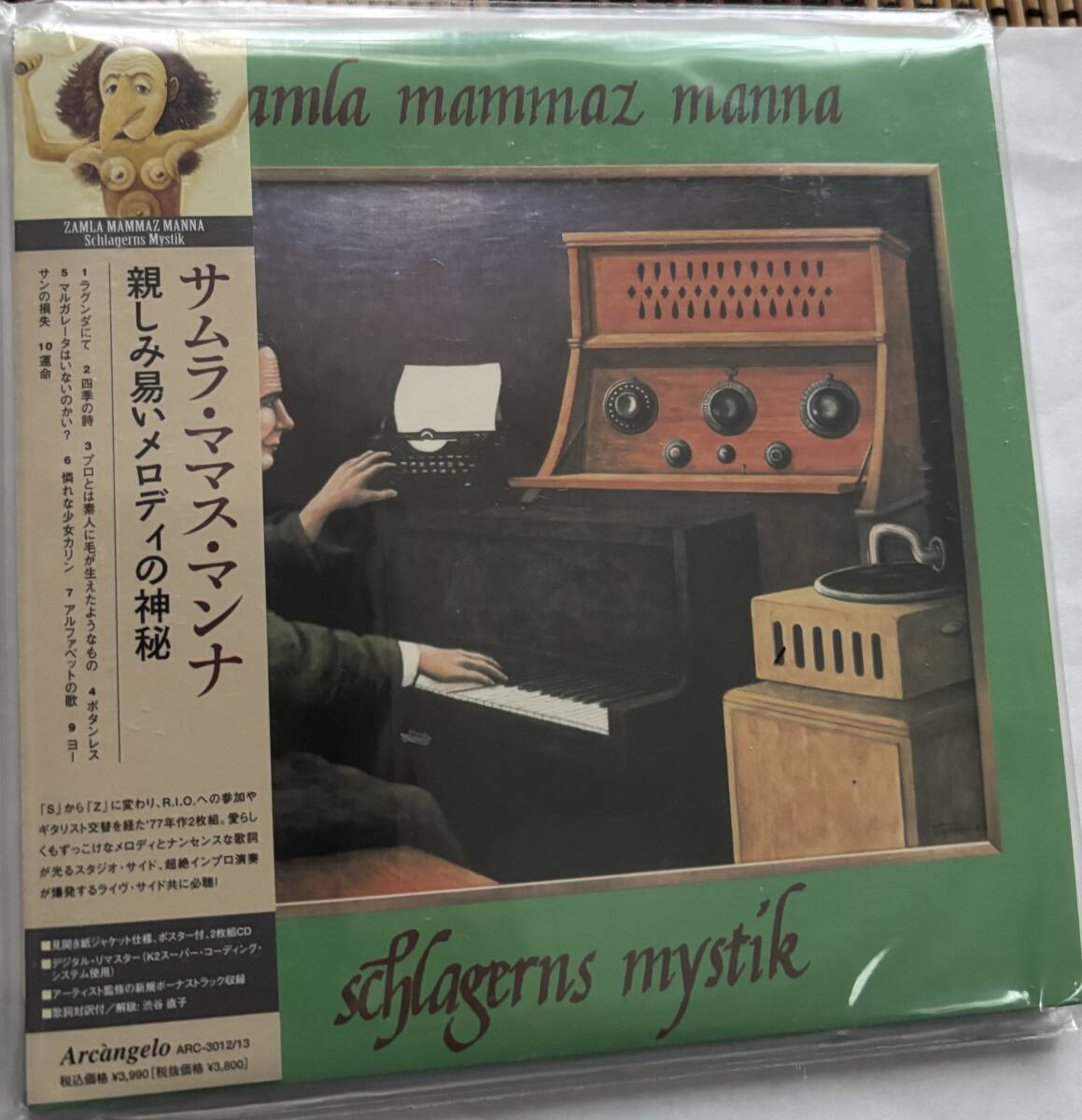 4988044330122 紙ジャケット新品CD2枚組「SAMLA MAMMAS MANNA サムラ・ママス・マンナ」初老の新来者の為に / 親しみ易いメロディの神秘拍卖