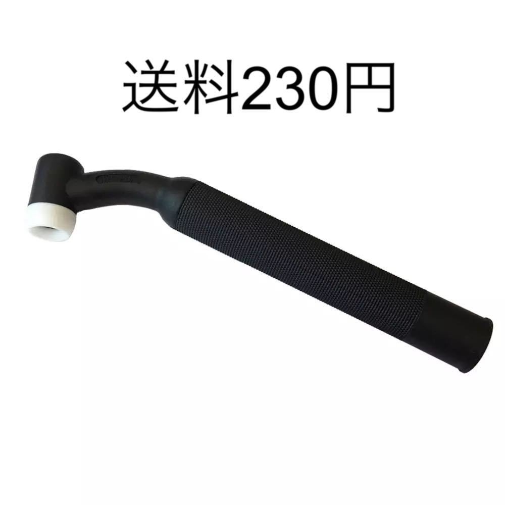 TIG溶接 200A空冷用 フレキシブルトーチボディWP-26F パナソニック、ダイヘン、松下、WELDTEC等に拍卖