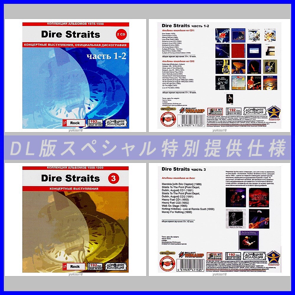 【特別仕様】【限定】DIRE STRAITS CD1+2+3 多収録 DL版MP3CD 3CD♪拍卖