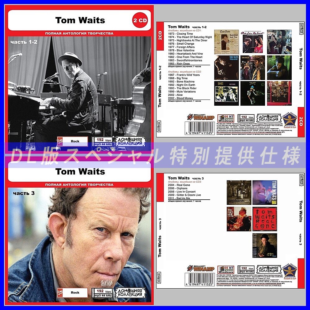 【特別仕様】【限定】TOM WAITS CD1+2+3 多収録 DL版MP3CD 3CD◎拍卖