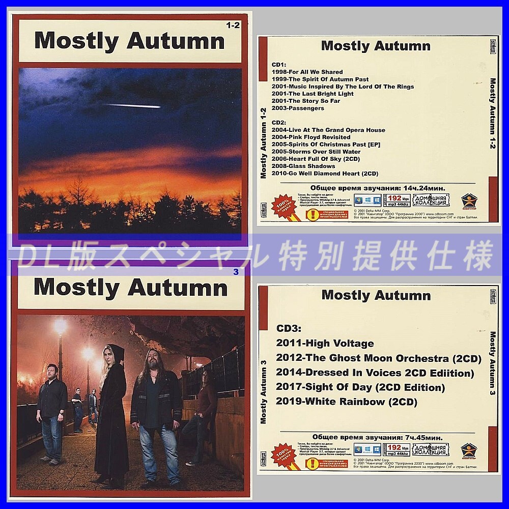 【特別仕様】【限定】MOSTLY AUTUMN CD1+2+3 NEW 多収録 DL版MP3CD 3CD♪拍卖