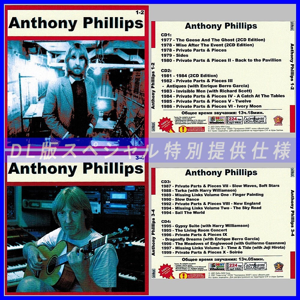 【特別仕様】【限定】ANTHONY PHILLIPS CD1+2+3+4+5+6 NEW 多収録 DL版MP3CD 6CD♪拍卖