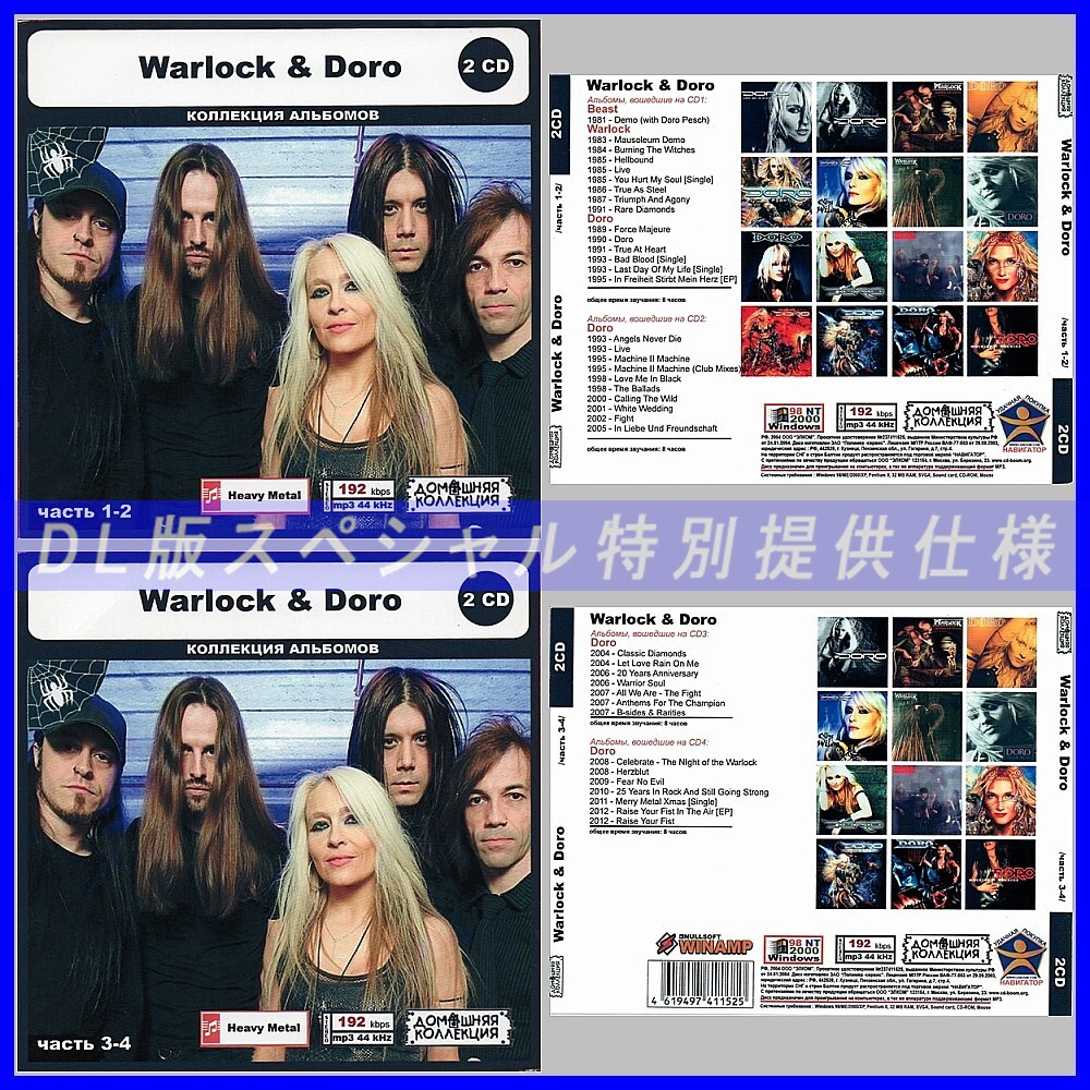 【特別仕様】【限定】WARLOCK & DORO CD1+2+3+4 多収録 DL版MP3CD 4CD◎拍卖