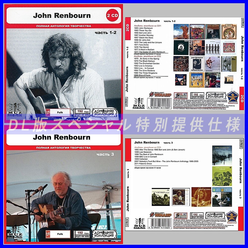 【特別仕様】【限定】JOHN RENBOURN CD1+2+3 多収録 DL版MP3CD 3CD◎拍卖