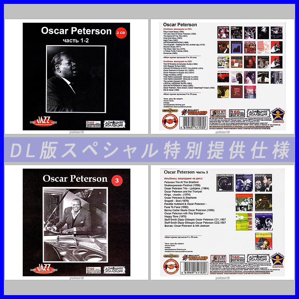 【特別仕様】【限定】OSCAR PETERSON CD1+2+3+4 多収録 DL版MP3CD 4CD♪拍卖
