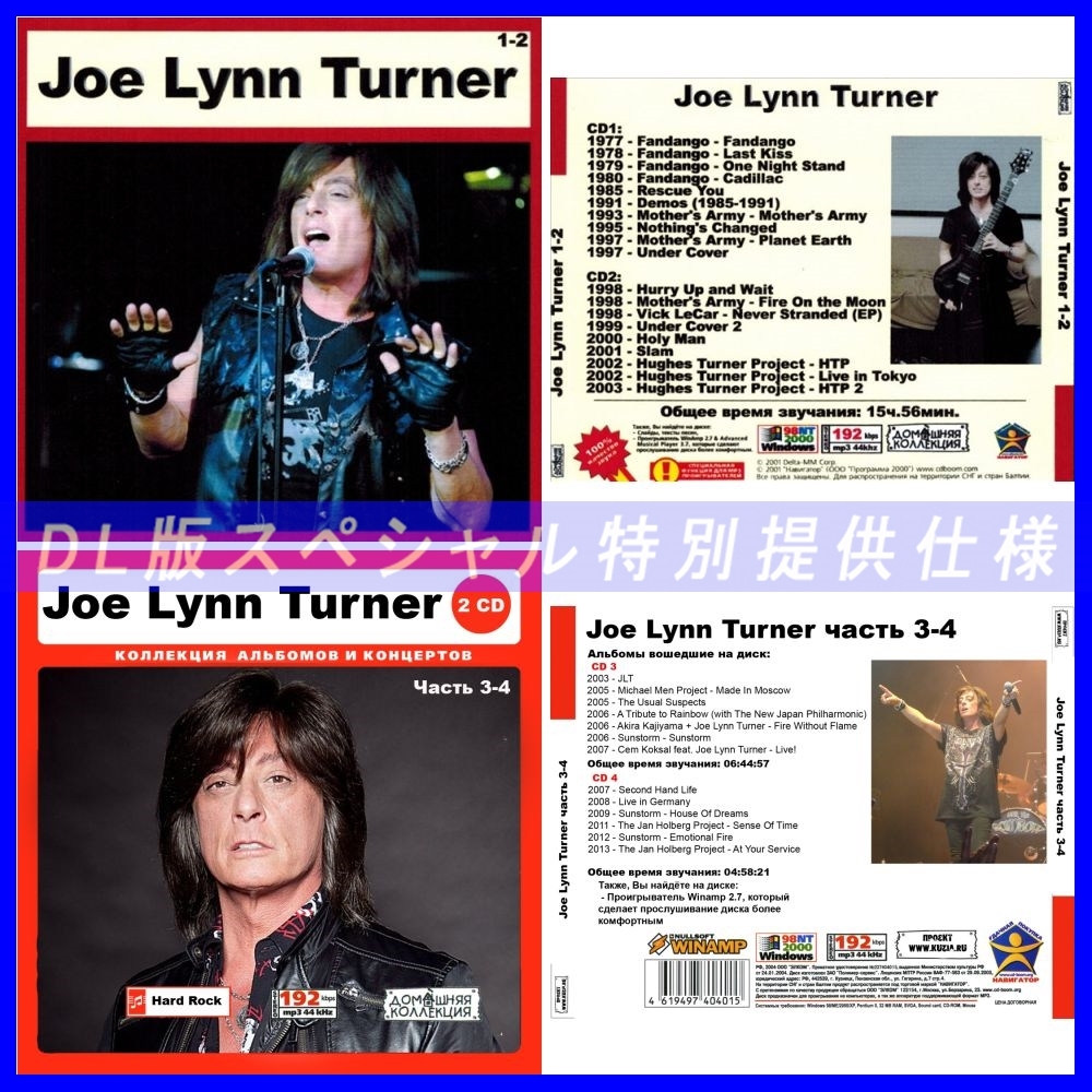 【特別仕様】【限定】JOE LYNN TURNER CD1+2+3+4 NEW 多収録 DL版MP3CD 4CD♪拍卖