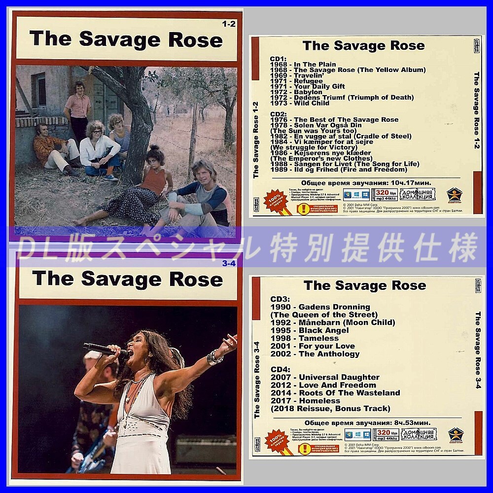 【特別仕様】【限定】THE SAVAGE ROSE CD1+2+3+4 NEW 多収録 DL版MP3CD 4CD♪拍卖