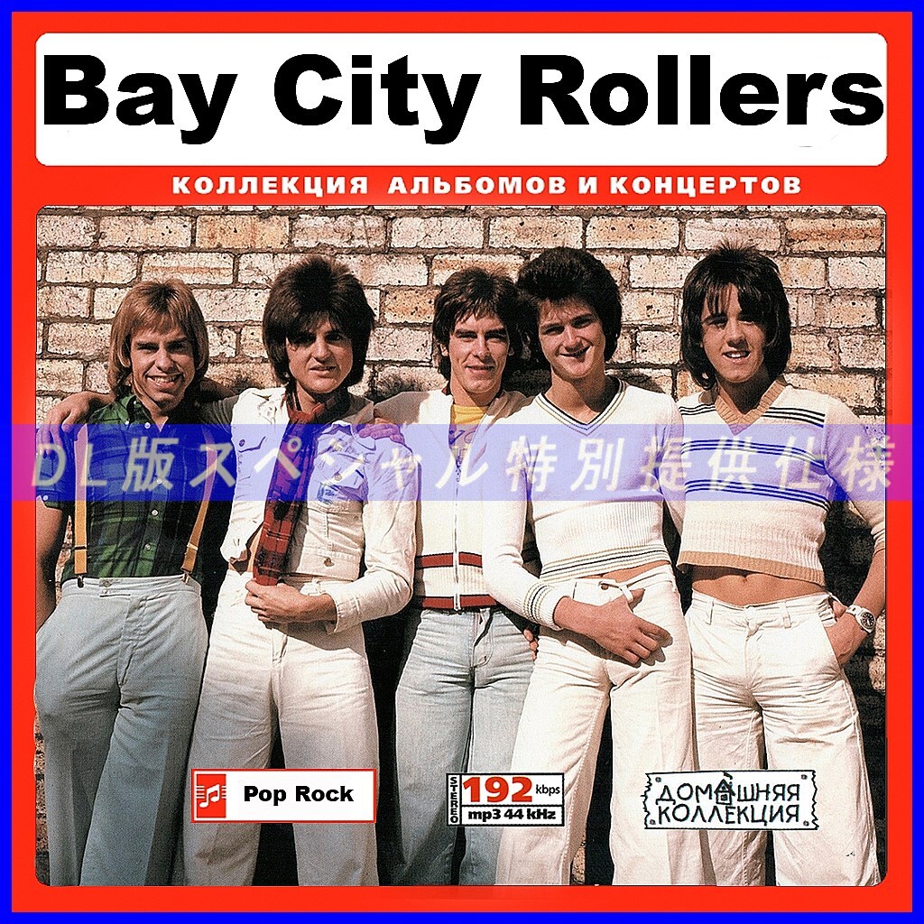【特別仕様】BAY CITY ROLLERS ベイ・シティ・ローラーズ 収録 86song DL版MP3CD♪拍卖