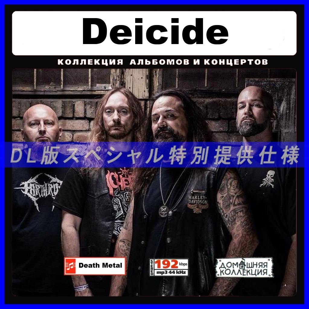 【特別仕様】DEICIDE ディーサイド 多収録 147song DL版MP3CD♪拍卖