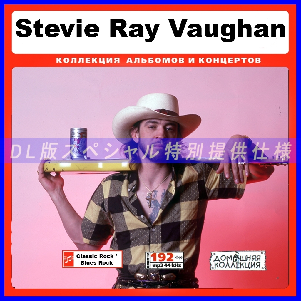 【特別仕様】STEVIE RAY VAUGHAN 多収録 DL版MP3CD 1CD♪拍卖