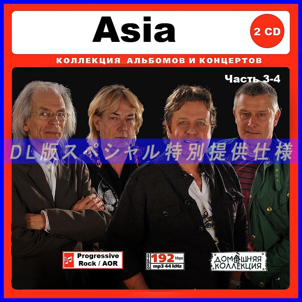 【特別仕様】Asia エイジア 多収録 Part2 DL版MP3CD 2CD♪拍卖