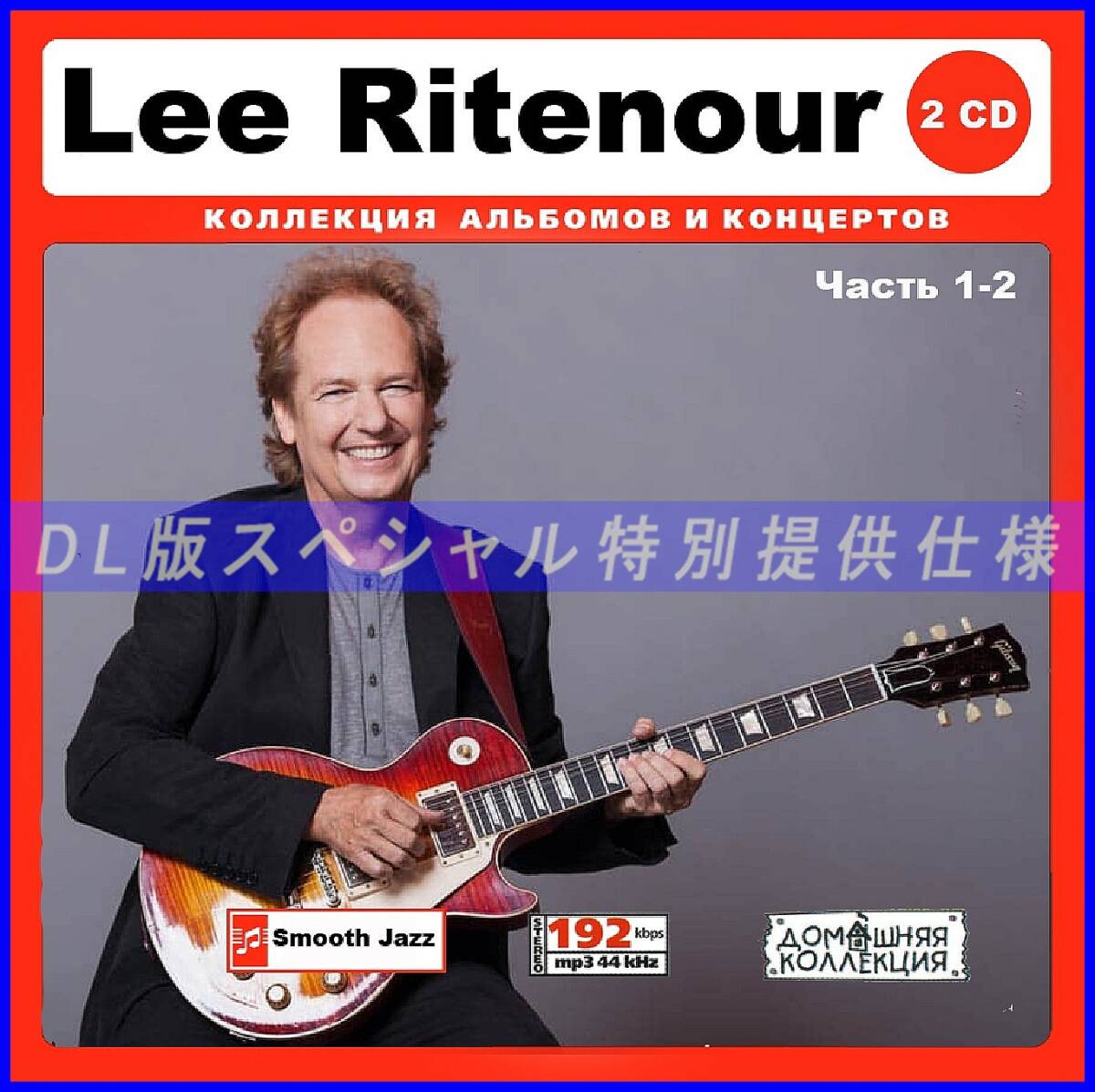 【特別仕様】Lee Ritenour リー・リトナー 多収録 202song DL版MP3CD 2CD♪拍卖