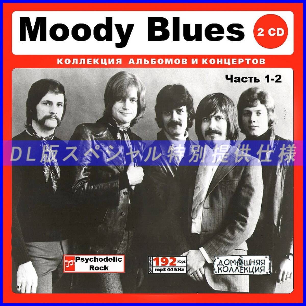 【特別仕様】Moody Blues ムーディー・ブルース 多収録 248song DL版MP3CD 2CD♪拍卖