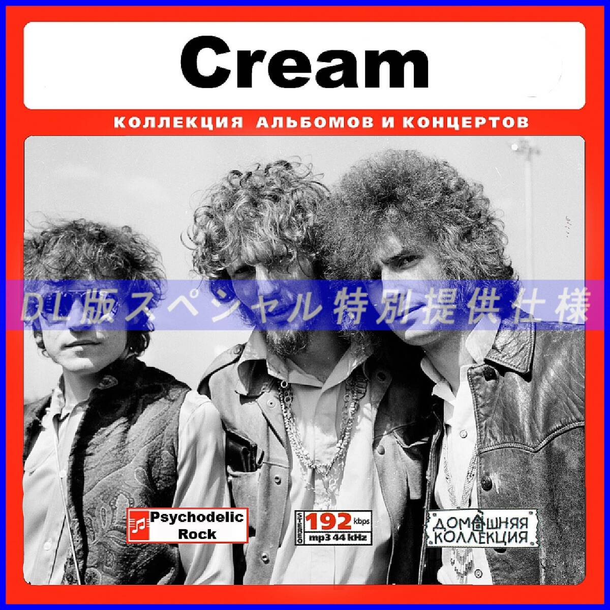 【特別仕様】CREAM クリーム 多収録 71song DL版MP3CD♪拍卖