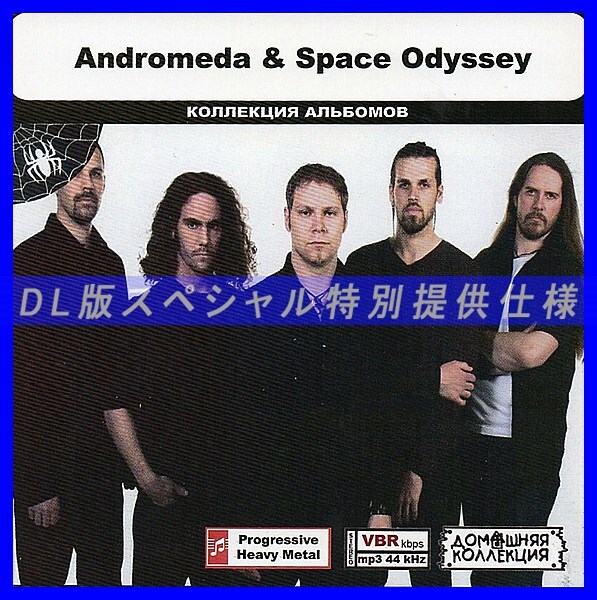 【特別仕様】ANDROMEDA & SPACE ODYSSEY 多収録 DL版MP3CD 1CD◎拍卖