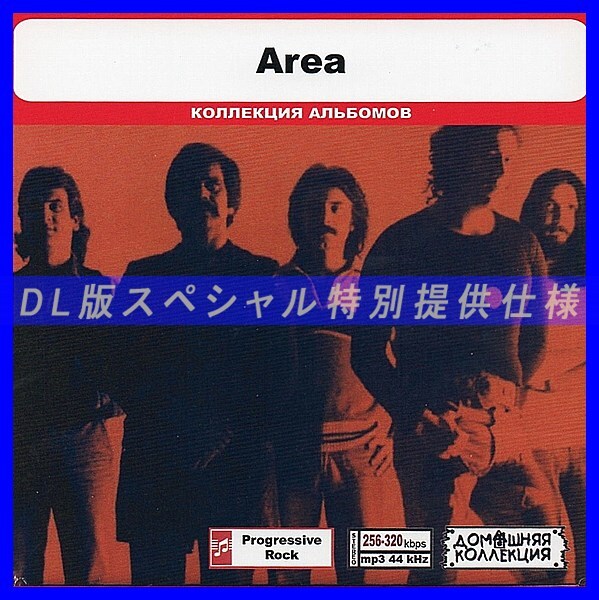 【特別仕様】AREA 多収録 DL版MP3CD 1CD◎拍卖