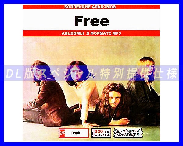 【特別仕様】FREE フリー 多収録 62song DL版MP3CD♪拍卖