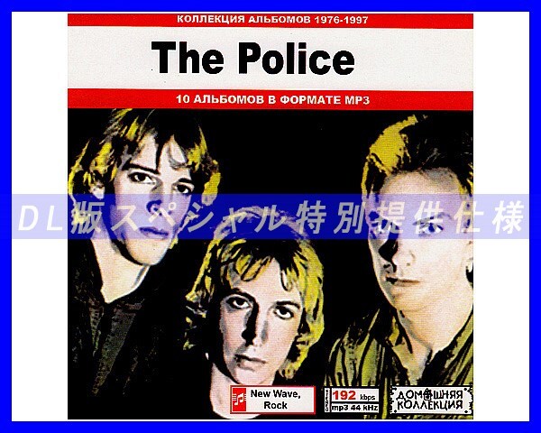 【特別仕様】POLICE THE/ポリス 多収録 119song DL版MP3CD♪拍卖