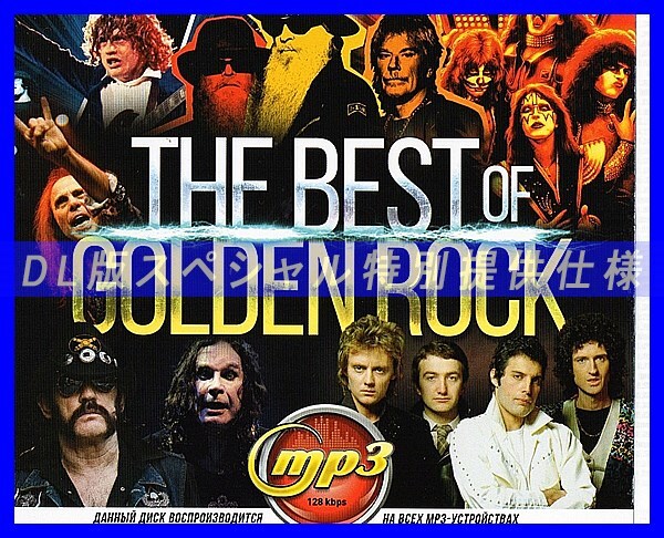 【特別仕様】THE BEST OF GOLDEN ROCK 多収録 DL版MP3CD 1CD∝拍卖