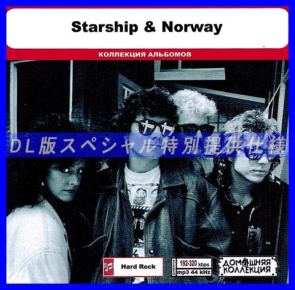 【特別仕様】STARSHIP & NORWAY 多収録 DL版MP3CD 1CD◎拍卖