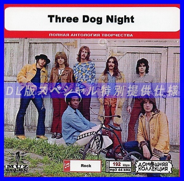 【特別仕様】THREE DOG NIGHT 多収録 DL版MP3CD 1CD◎拍卖