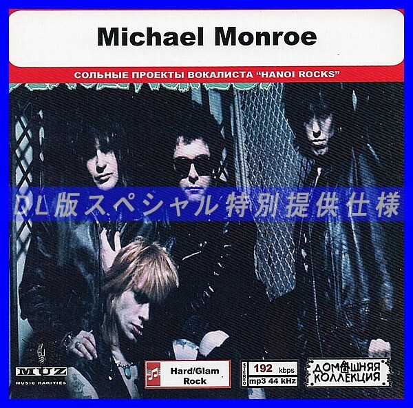 【特別仕様】MICHAEL MONROE 多収録 DL版MP3CD 1CD◎拍卖