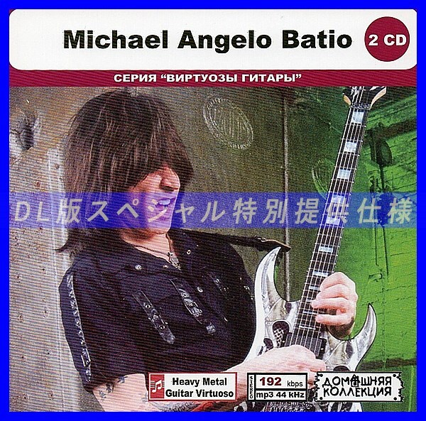 【特別仕様】MICHAEL ANGELO BATIO CD1&2 多収録 DL版MP3CD 2CD◎拍卖