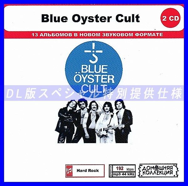 【特別仕様】BLUE OYSTER CULT CD1&2 多収録 DL版MP3CD 2CD◎拍卖