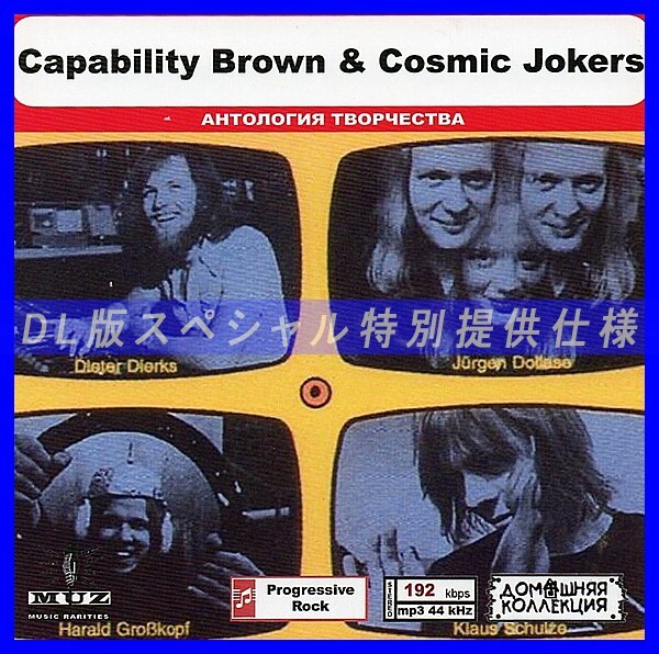 【特別仕様】CAPABILITY BROWN & COSMIC JOKERS 多収録 DL版MP3CD 1CD◎拍卖