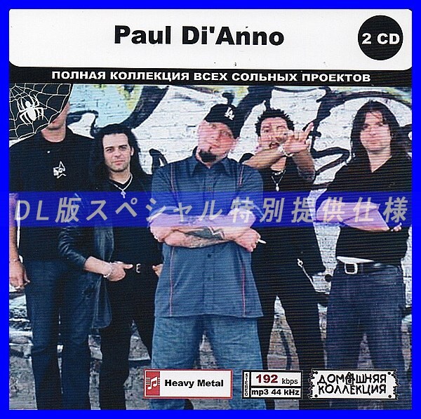 【特別仕様】PAUL DI'ANNO CD1&2 多収録 DL版MP3CD 2CD◎拍卖
