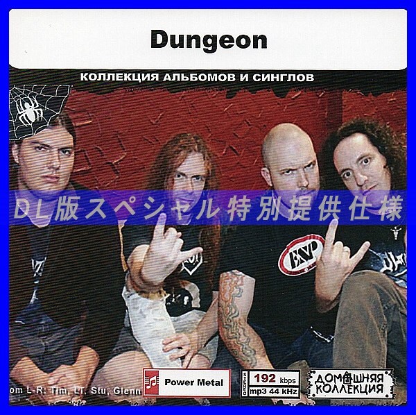 【特別仕様】DUNGEON 多収録 DL版MP3CD 1CD◎拍卖
