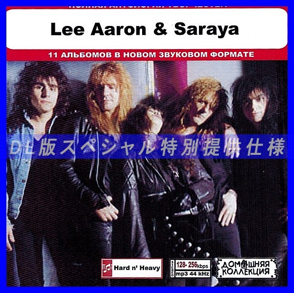 【特別仕様】LEE AARON & SARAYA 多収録 DL版MP3CD 1CD◎拍卖