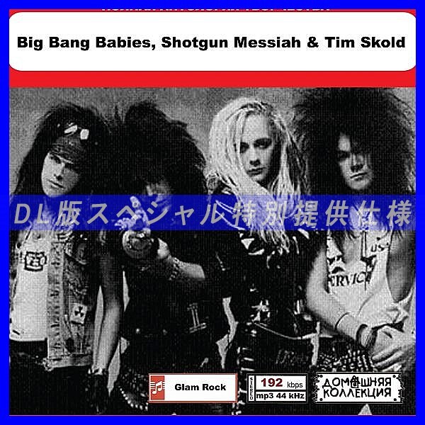 【特別仕様】BIG BANG BABIES, SHOTGUN MESSIAH & TIM SKOLD収録 DL版MP3CD 1CD◎拍卖