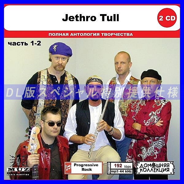 【特別仕様】JETHRO TULL CD1&2 多収録 DL版MP3CD 2CD◎拍卖