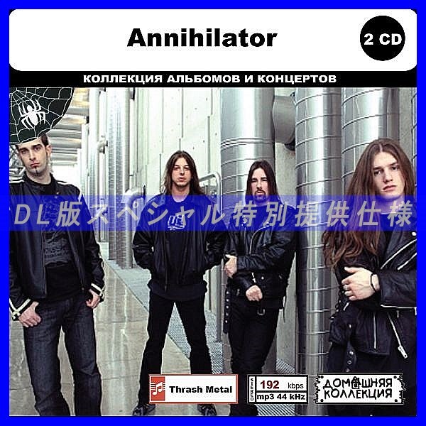 【特別仕様】ANNIHILATOR CD1&2 多収録 DL版MP3CD 2CD◎拍卖