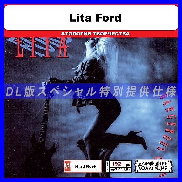 【特別仕様】LITA FORD 多収録 DL版MP3CD 1CD◎拍卖