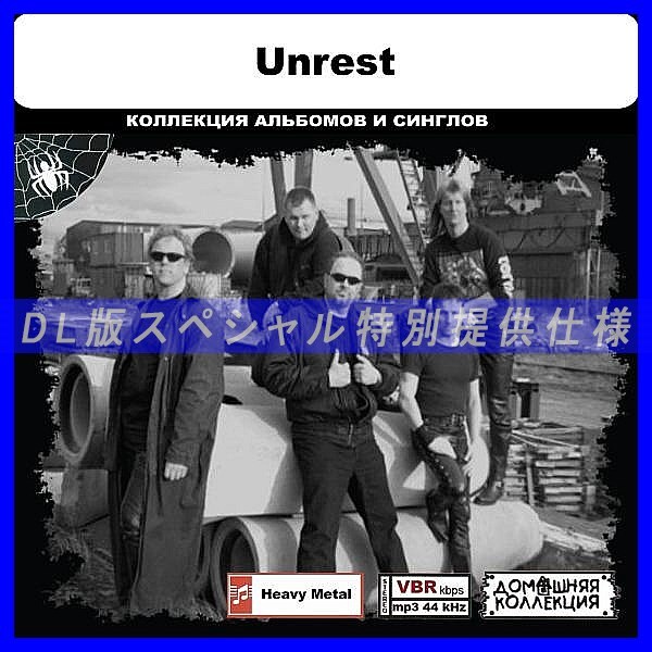 【特別仕様】UNREST 多収録 DL版MP3CD 1CD◎拍卖