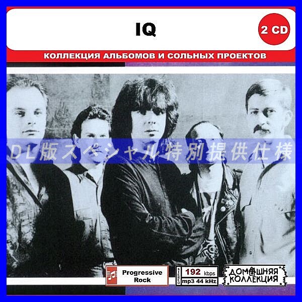 【特別仕様】IQ CD1&2 多収録 DL版MP3CD 2CD◎拍卖