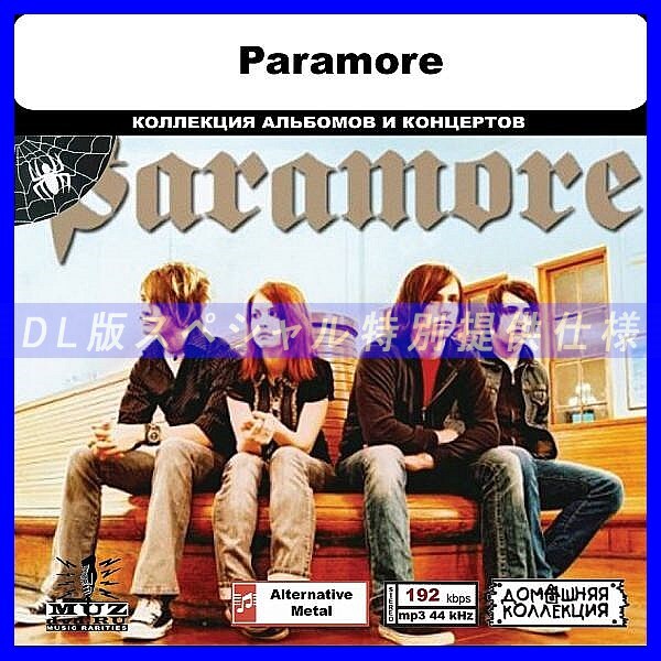 【特別仕様】PARAMORE 多収録 DL版MP3CD 1CD◎拍卖