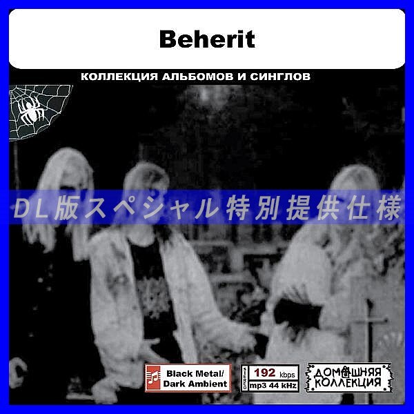 【特別仕様】BEHERIT 多収録 DL版MP3CD 1CD◎拍卖