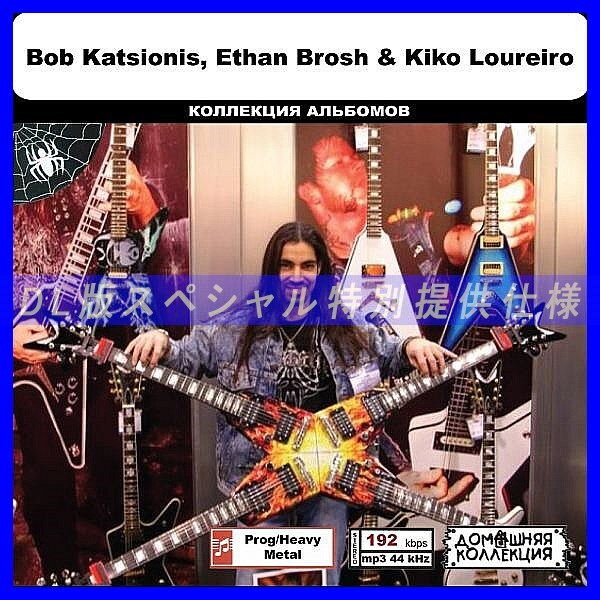 【特別仕様】BOB KATSIONIS, ETHAN BROSH & KIKO LOUREIRO収録 DL版MP3CD 1CD◎拍卖