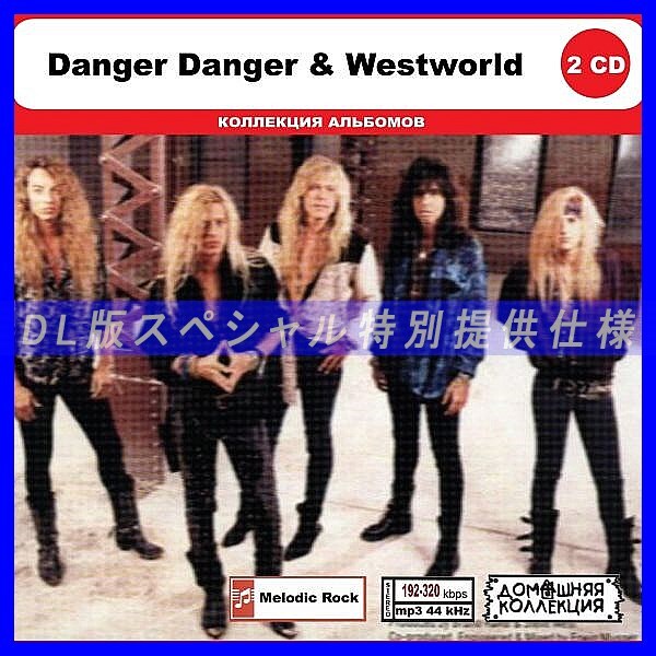 【特別仕様】DANGER DANGER & WESTWORLD CD1&2 多収録 DL版MP3CD 2CD◎拍卖