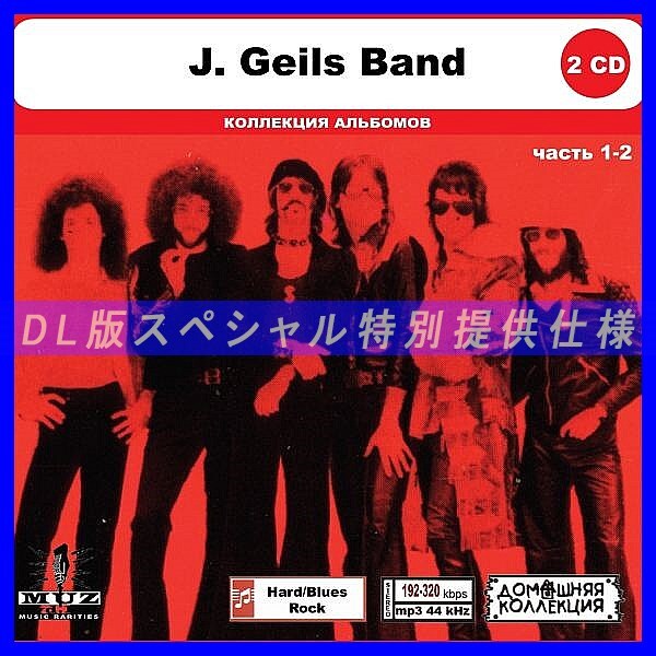 【特別仕様】J GEILS BAND CD1&2 多収録 DL版MP3CD 2CD◎拍卖