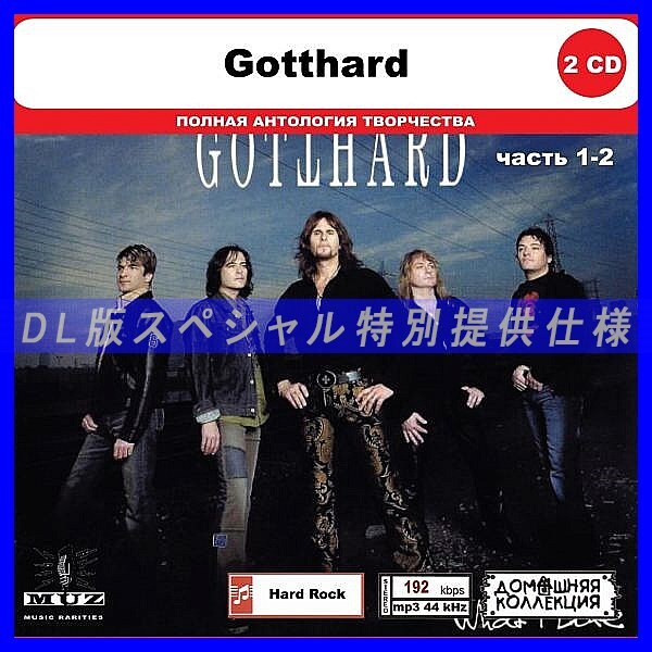 【特別仕様】GOTTHARD CD1&2 多収録 DL版MP3CD 2CD◎拍卖