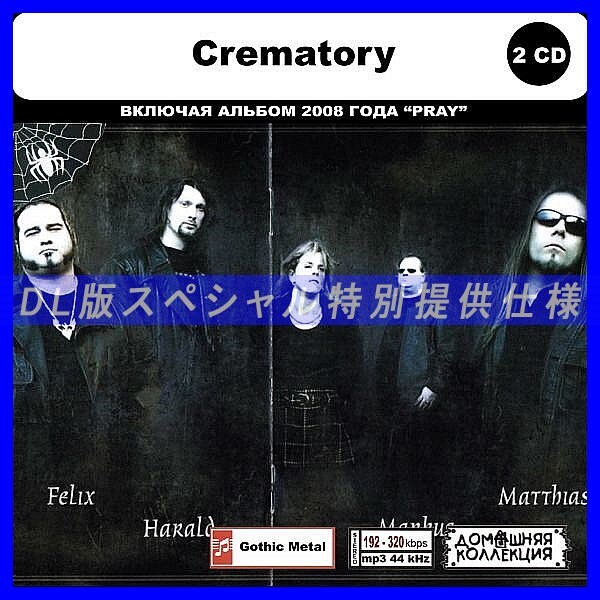 【特別仕様】CREMATORY CD1&2 多収録 DL版MP3CD 2CD◎拍卖