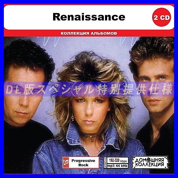 【特別仕様】RENAISSANCE CD1&2 多収録 DL版MP3CD 2CD◎拍卖