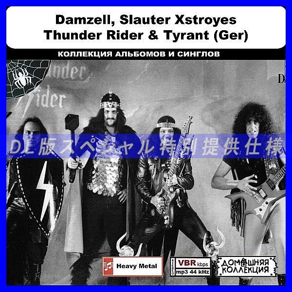 【特別仕様】DAMZELL, SLAUTER XSTROYES, THUNDER RIDER & TYRANT DL版MP3CD 1CD◎拍卖