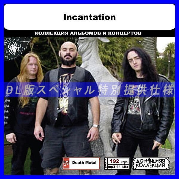 【特別仕様】INCANTATION 多収録 DL版MP3CD 1CD◎拍卖