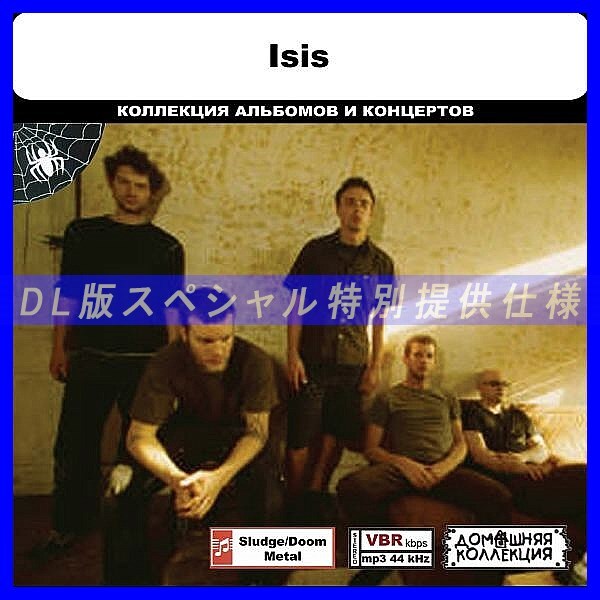 【特別仕様】ISIS 多収録 DL版MP3CD 1CD◎拍卖